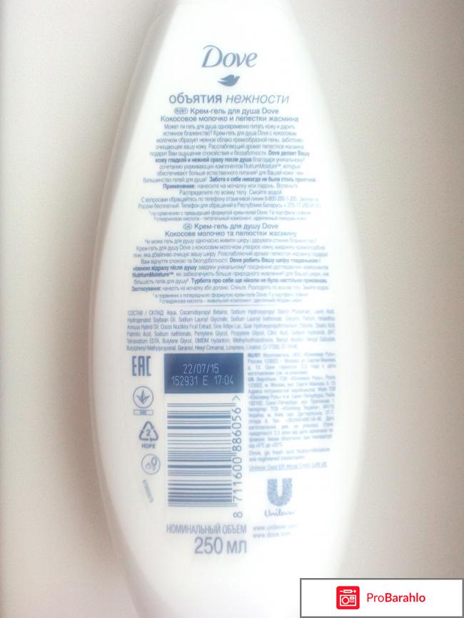 Крем-гель Dove Объятия нежности Кокосовое молочко и лепестки жасмина отрицательные отзывы