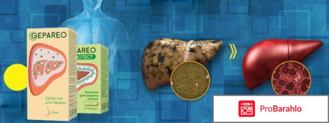 Гепарео отзывы реальные отрицательные отзывы