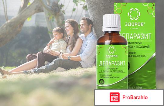 Эликсир Здоров Депаразит реальные отзывы