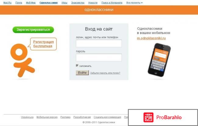 Одноклассники.ру (odnoklassniki.ru) 