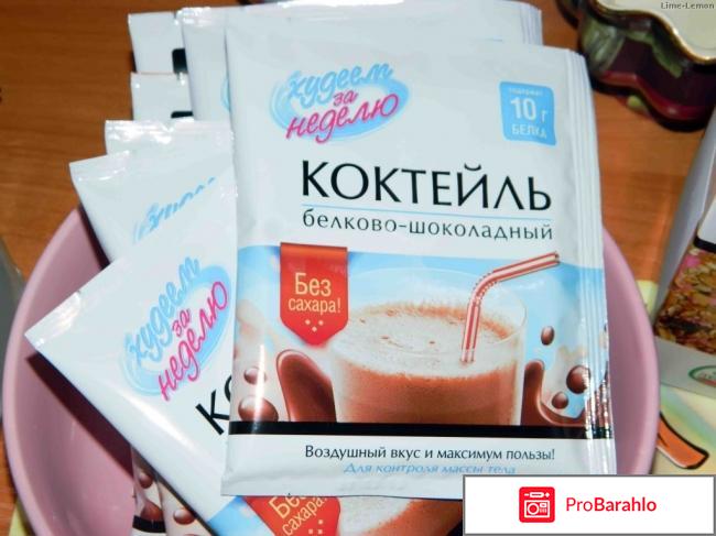 Коктейли для похудения в аптеках отрицательные отзывы