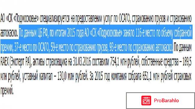 Страховая компания подмосковье официальный сайт отзывы 