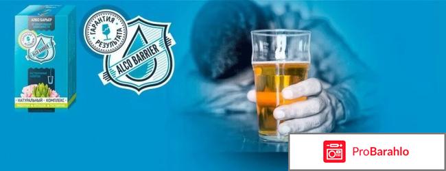 Отрицательные алкобарьер обман