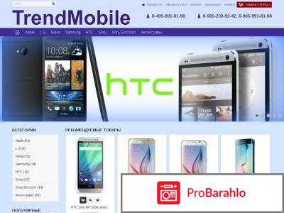 Trendmobile ru отзывы о магазине обман