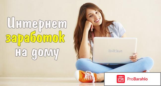 Работа на дому обман