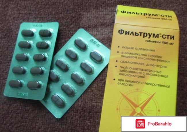 Таблетки фильтрум обман