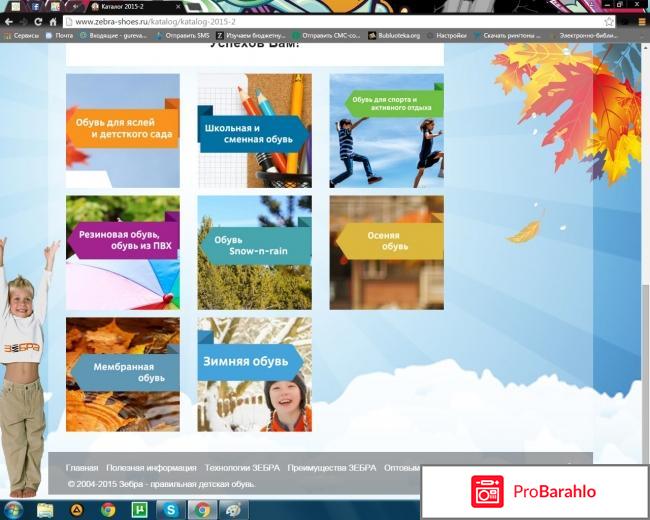 Обувь зебра официальный сайт каталог отрицательные отзывы