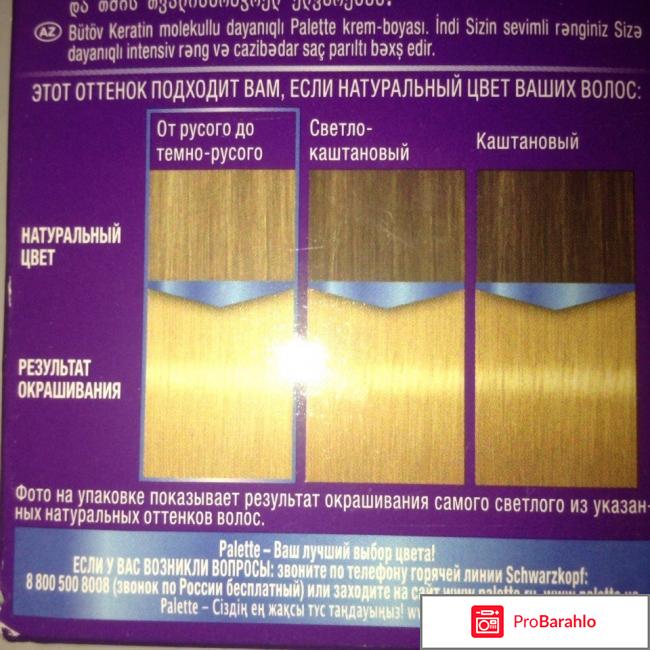 Крем-краска Palette реальные отзывы