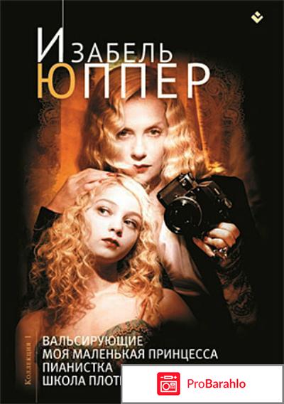 Изабель Юппер: Коллекция №1 (4 DVD) 