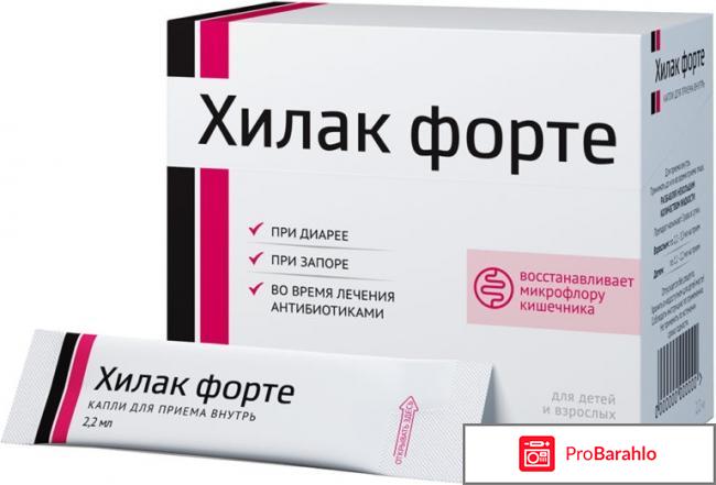 Хилак форте отзывы врачей 