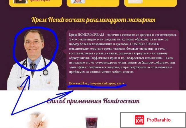 Крем Hondrocream отзывы врачей реальные отзывы