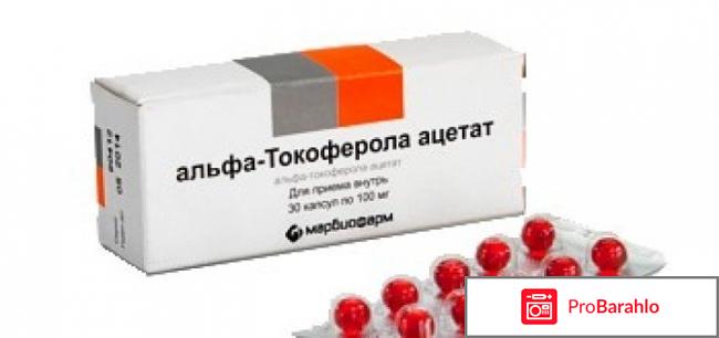 Альфа токоферола ацетат обман
