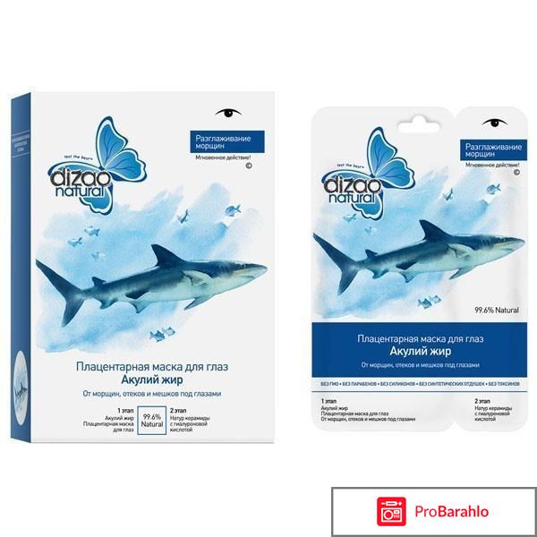 Акулий жир маска отзывы 