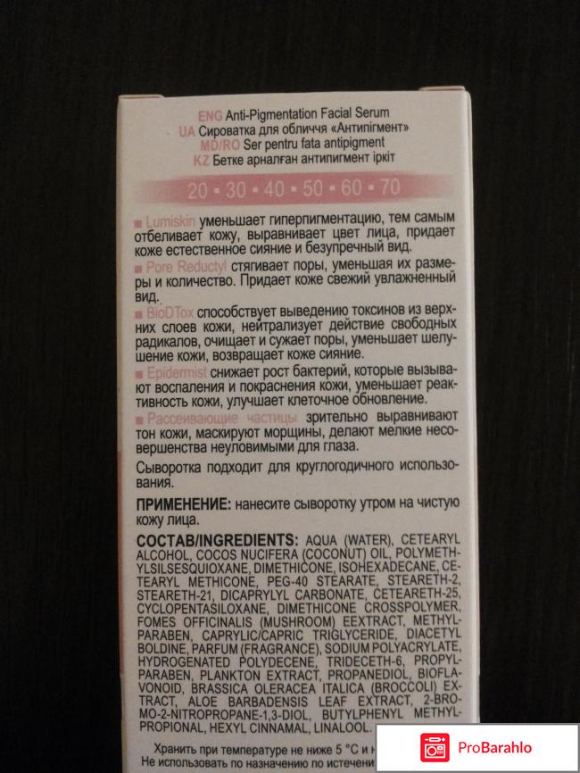 Сыворотка для лица Антипигмент отрицательные отзывы