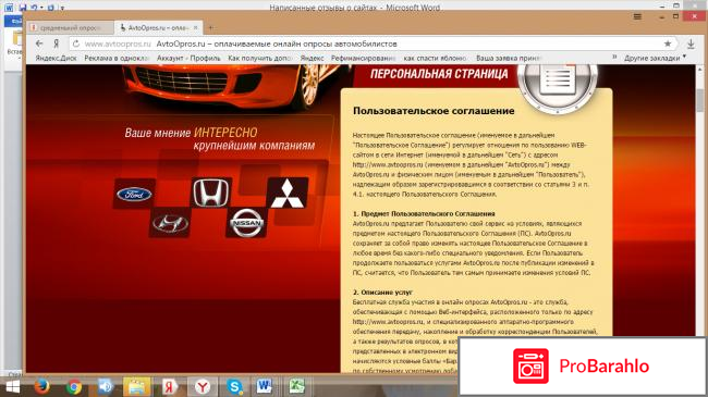 Сайт платного опроса  - avtoopros.ru реальные отзывы