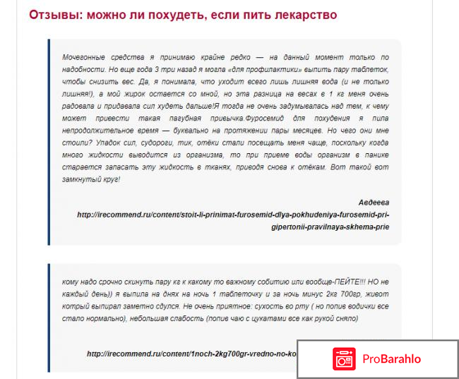 Фуросемид для похудения как принимать отзывы отрицательные отзывы