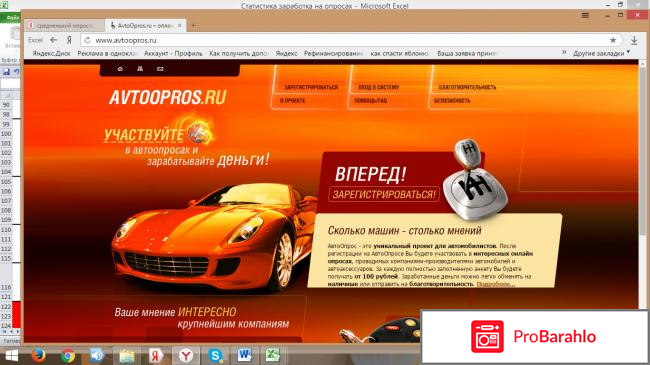 Сайт платного опроса  - avtoopros.ru отрицательные отзывы