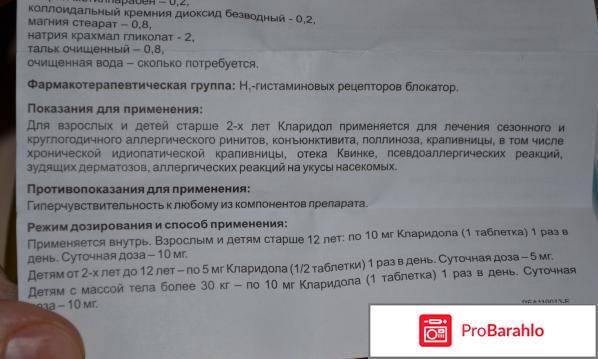 Кларидол аналоги реальные отзывы