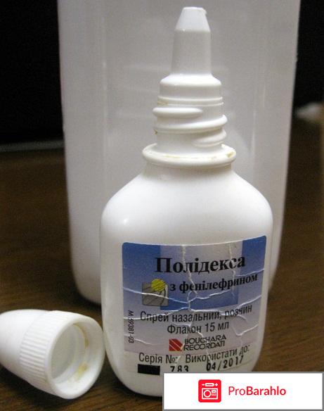 Спрей для носа Bouchara E. Lab. Полидекса с фенилэфрином 