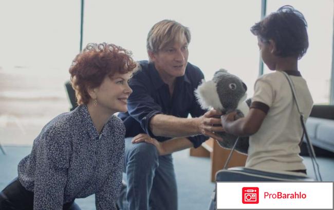 Лев фильм 2016 отзывы отрицательные отзывы