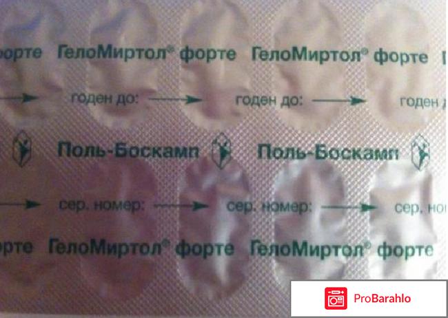 Геломиртол форте обман