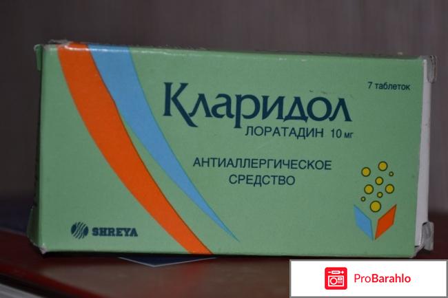 Кларидол таблетки обман