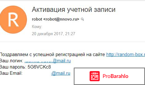 Random-box.ru отрицательные отзывы