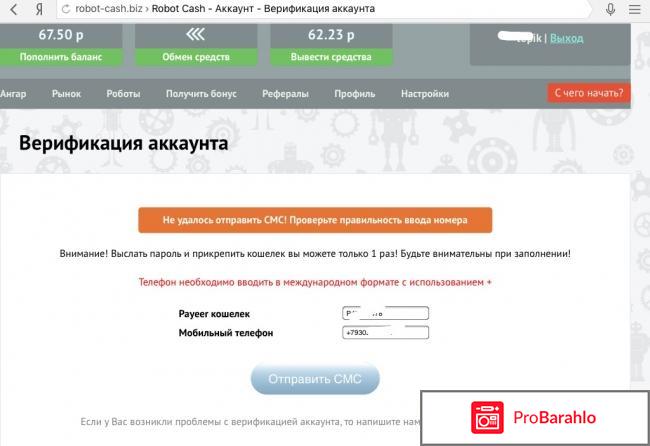 Robot-cash.biz отрицательные отзывы