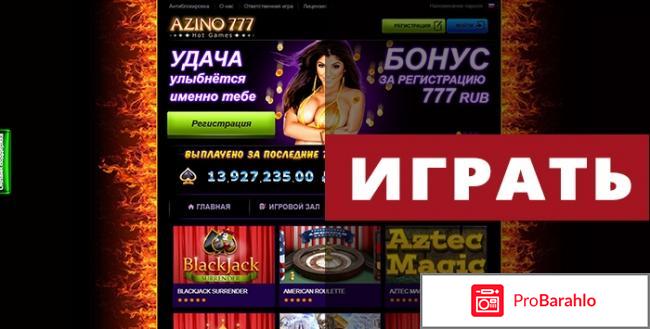 Azino777 отзывы вывод денег отрицательные отзывы