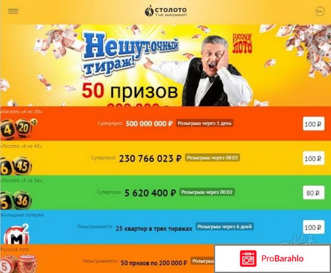 Столото отзывы реальных людей 2018 