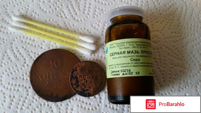 Серная мазь при беременности обман