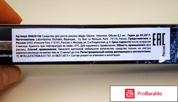 Средство для роста ресниц Magic Glance обман
