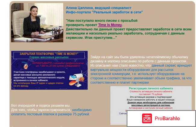 Закрытая платформа Time is Money – сервис массовых рассылок 