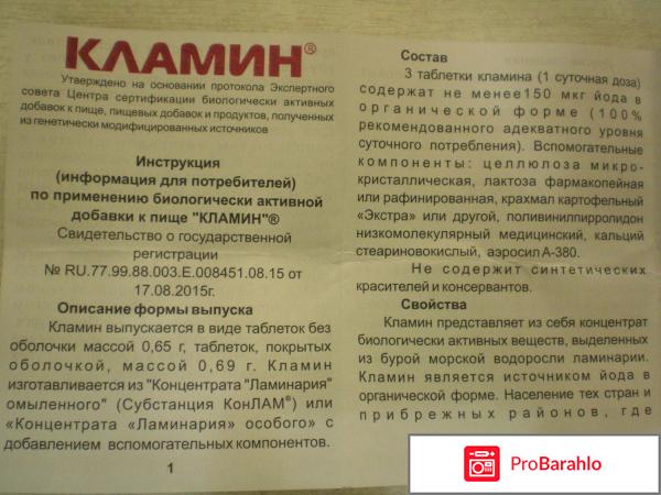 Кламин инструкция по применению цена отзывы отрицательные отзывы
