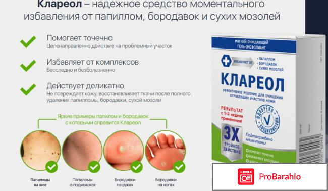 Клареол гель лекарство от папиллом отзывы владельцев