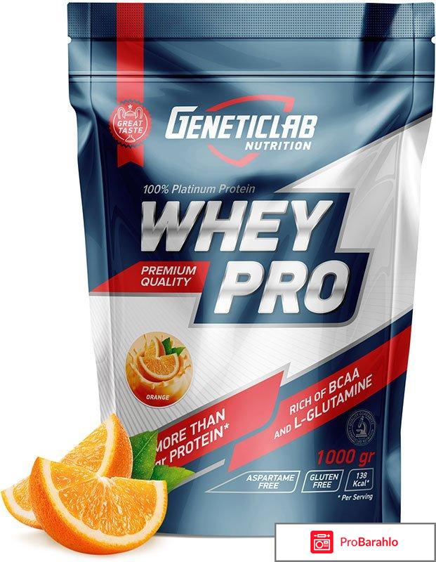 Geneticlab whey pro отзывы отрицательные отзывы