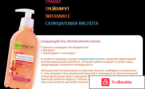 Гель Фруктовый заряд. Очищающий гель Garnier 