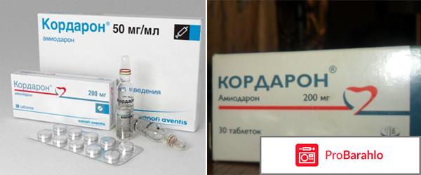 Кордарон инструкция по применению цена отзывы 