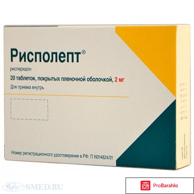 Рисполепт капли инструкция по применению цена отзывы отрицательные отзывы