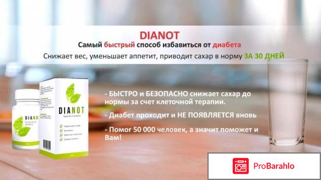 DiaNot (ДиаНот) от диабета фото