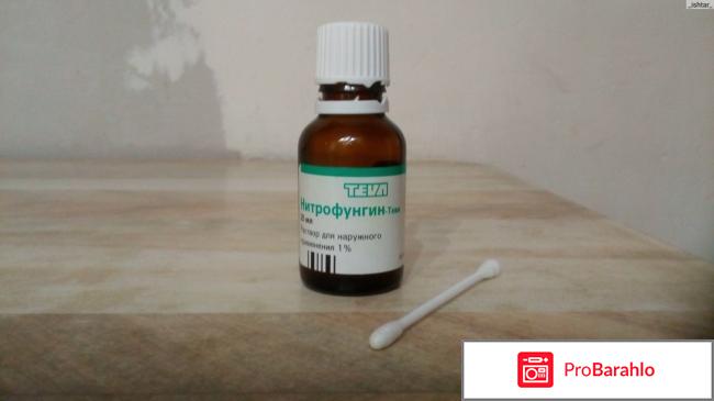 Нитрофунгин отзывы 