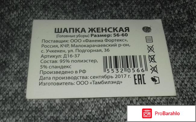 Шапка женская Бест Прайс отрицательные отзывы