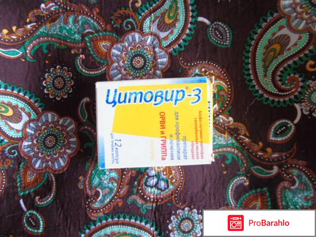 Противовирусный препарат Цитовир-3