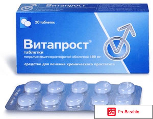 Витапрост отзывы мужчин реальные 