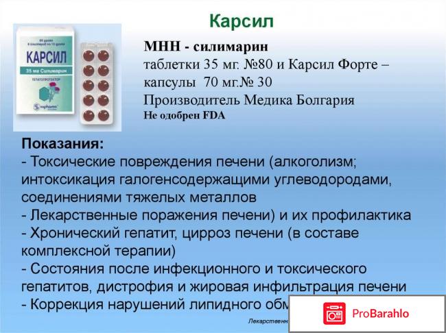 Карсил отзывы людей отрицательные отзывы