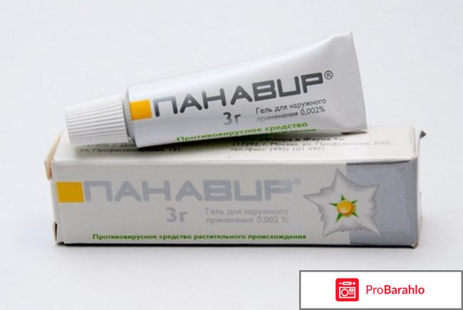 Панавир цена мазь от папиллом отзывы цена 
