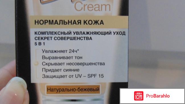 BB-cream Garnier Miracle Skin Perfector комплексный увлажняющий 5 в 1 отрицательные отзывы