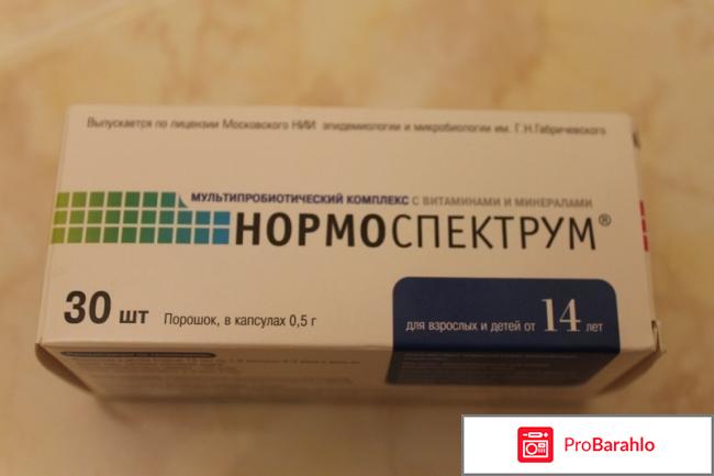 Нормоспектрум инструкция по применению цена отзывы аналоги отрицательные отзывы