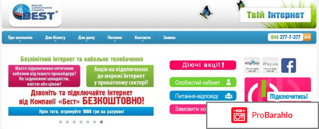 Интернет-провайдер Бест отрицательные отзывы