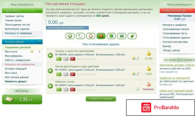 Отзывы seosprint обман